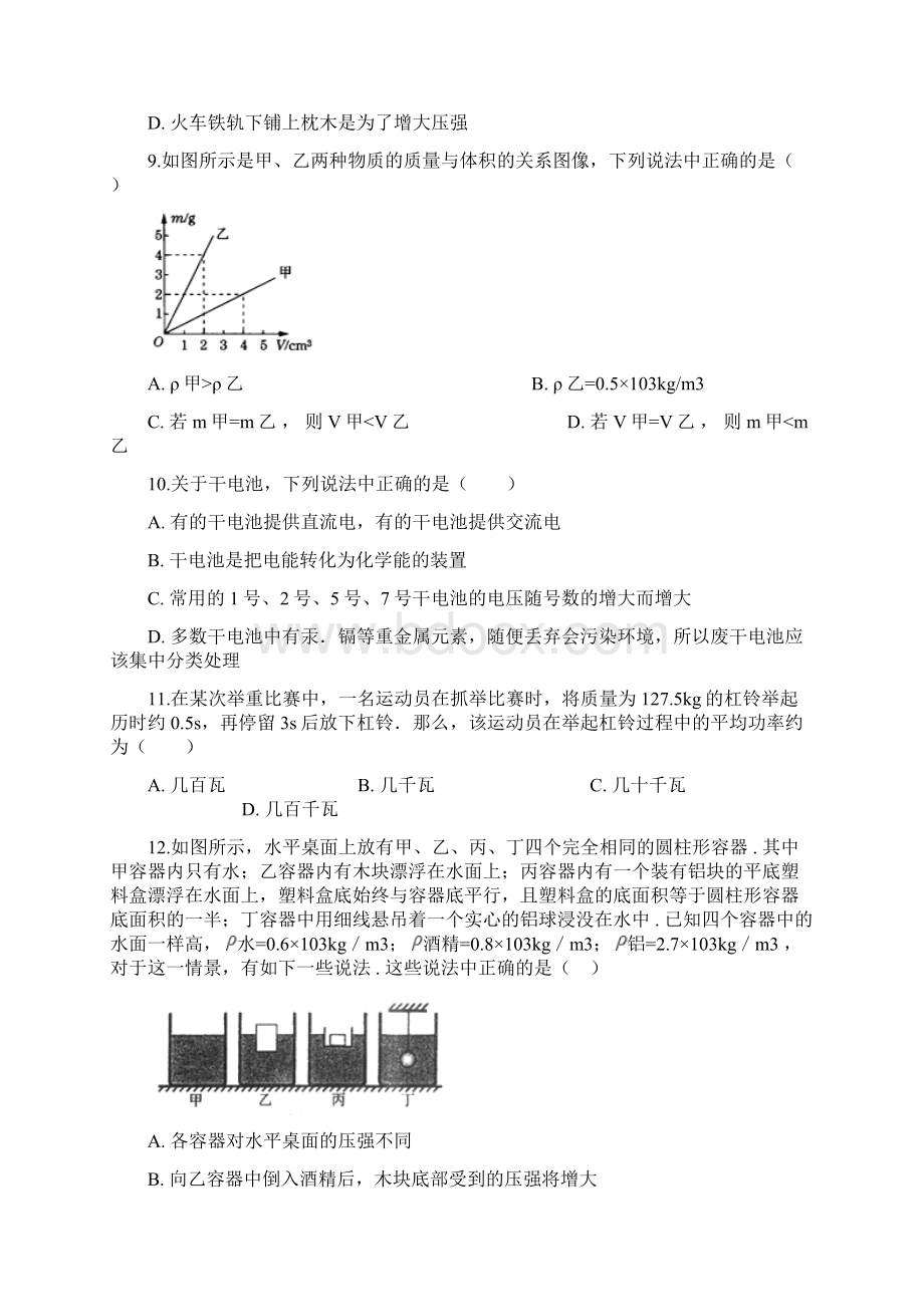 湖南省邵阳市新宁县中考物理模拟试题.docx_第3页