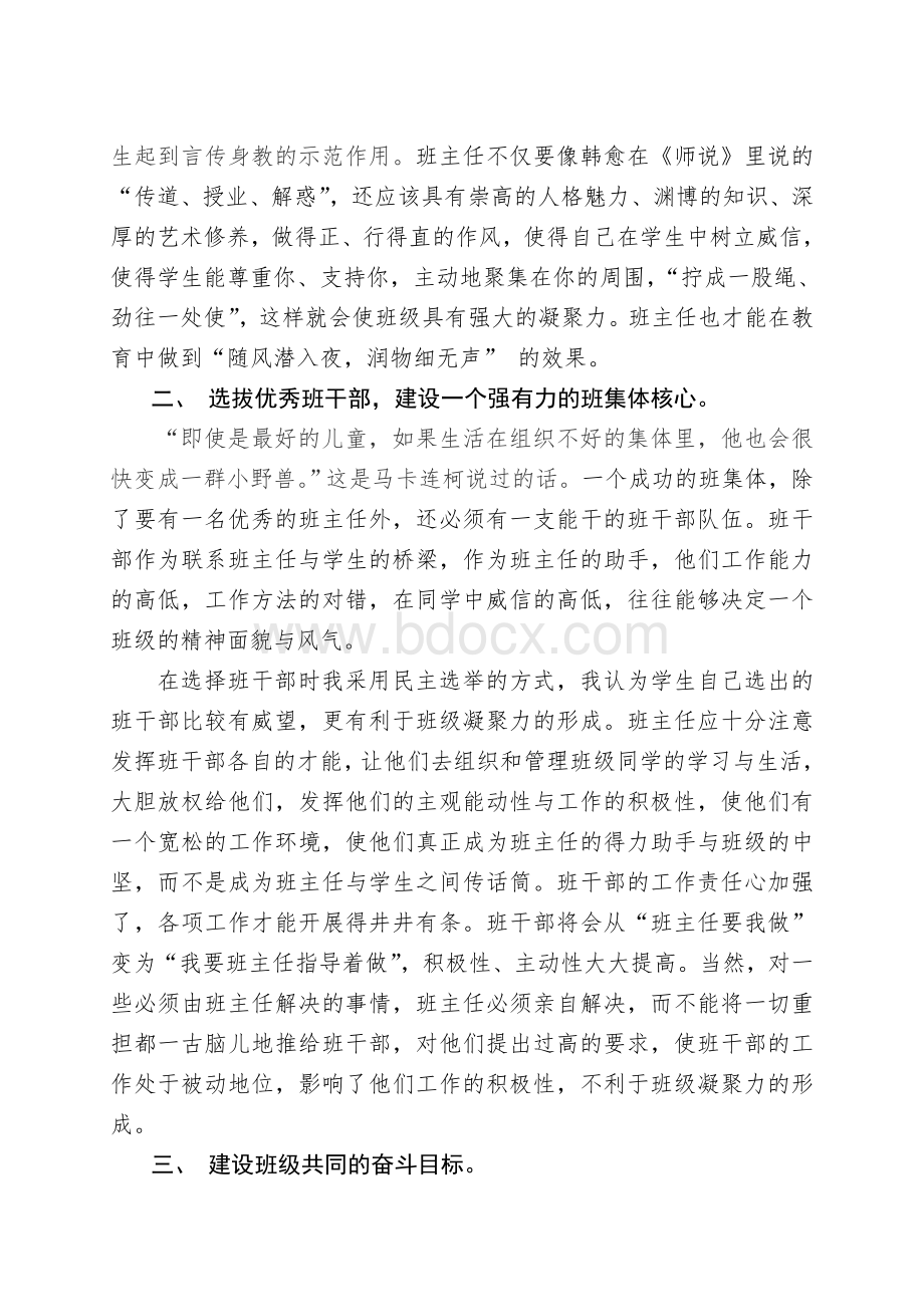 如何增强班级凝聚力Word格式文档下载.doc_第2页