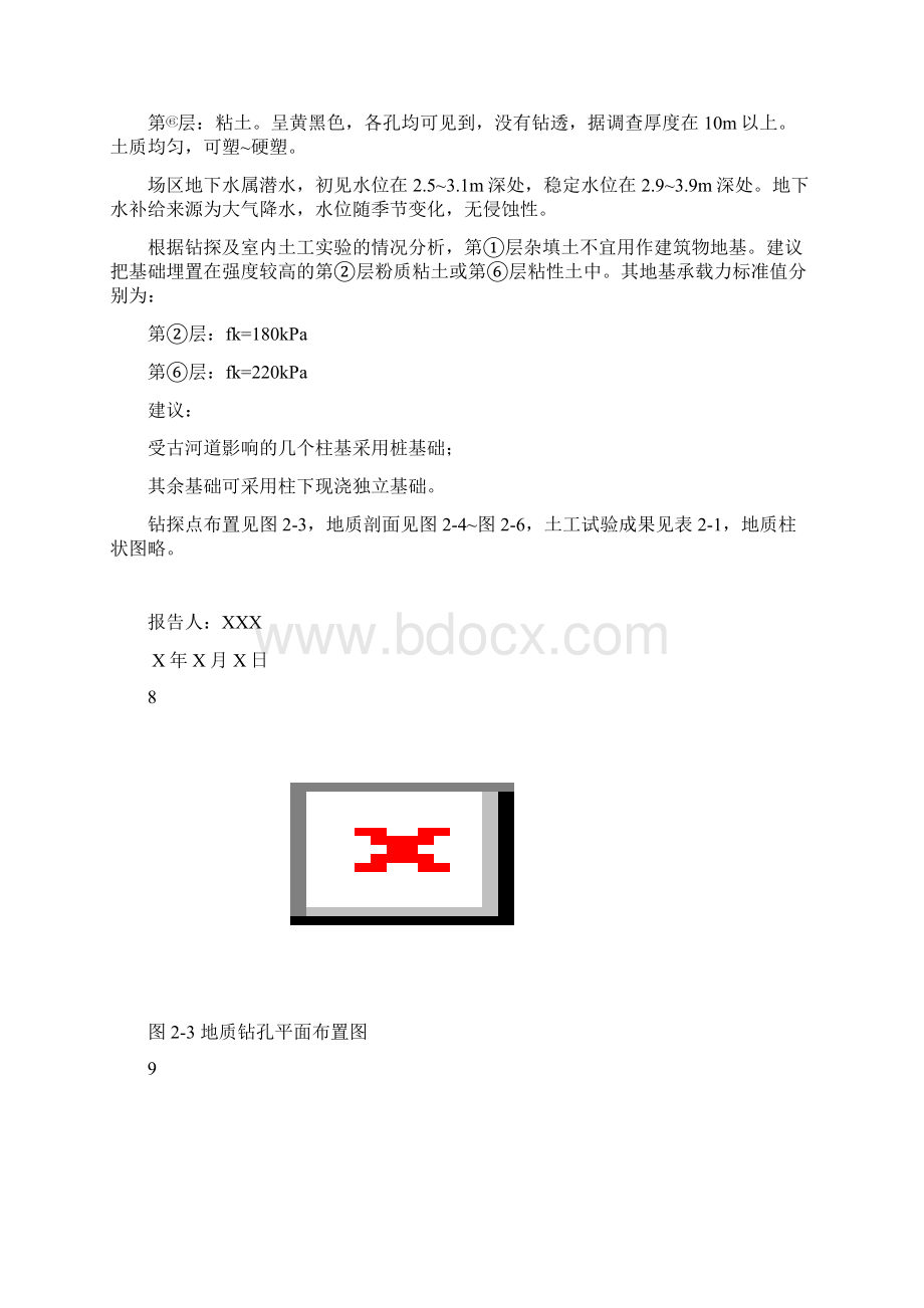 基础工程课程设计某单层厂房柱下基础设计.docx_第3页