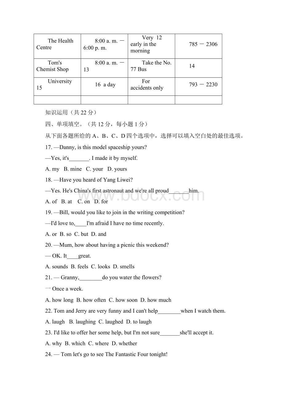 北京市西城区八年级下学期期末模拟考试英语试题Word格式文档下载.docx_第3页