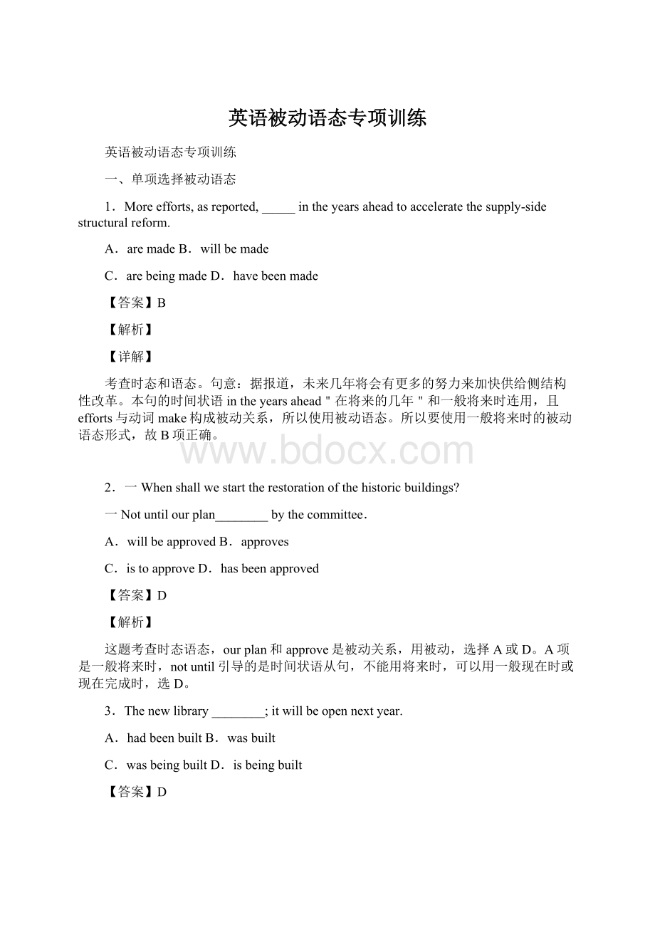 英语被动语态专项训练Word格式文档下载.docx_第1页