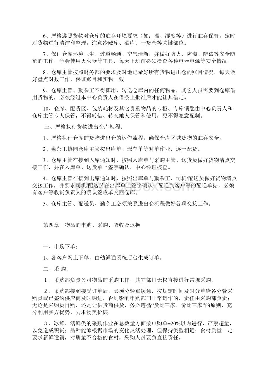 配送中心管理制度Word文档格式.docx_第3页