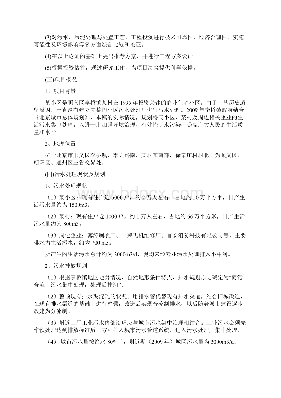 污水处理项目可行性研究报告.docx_第2页