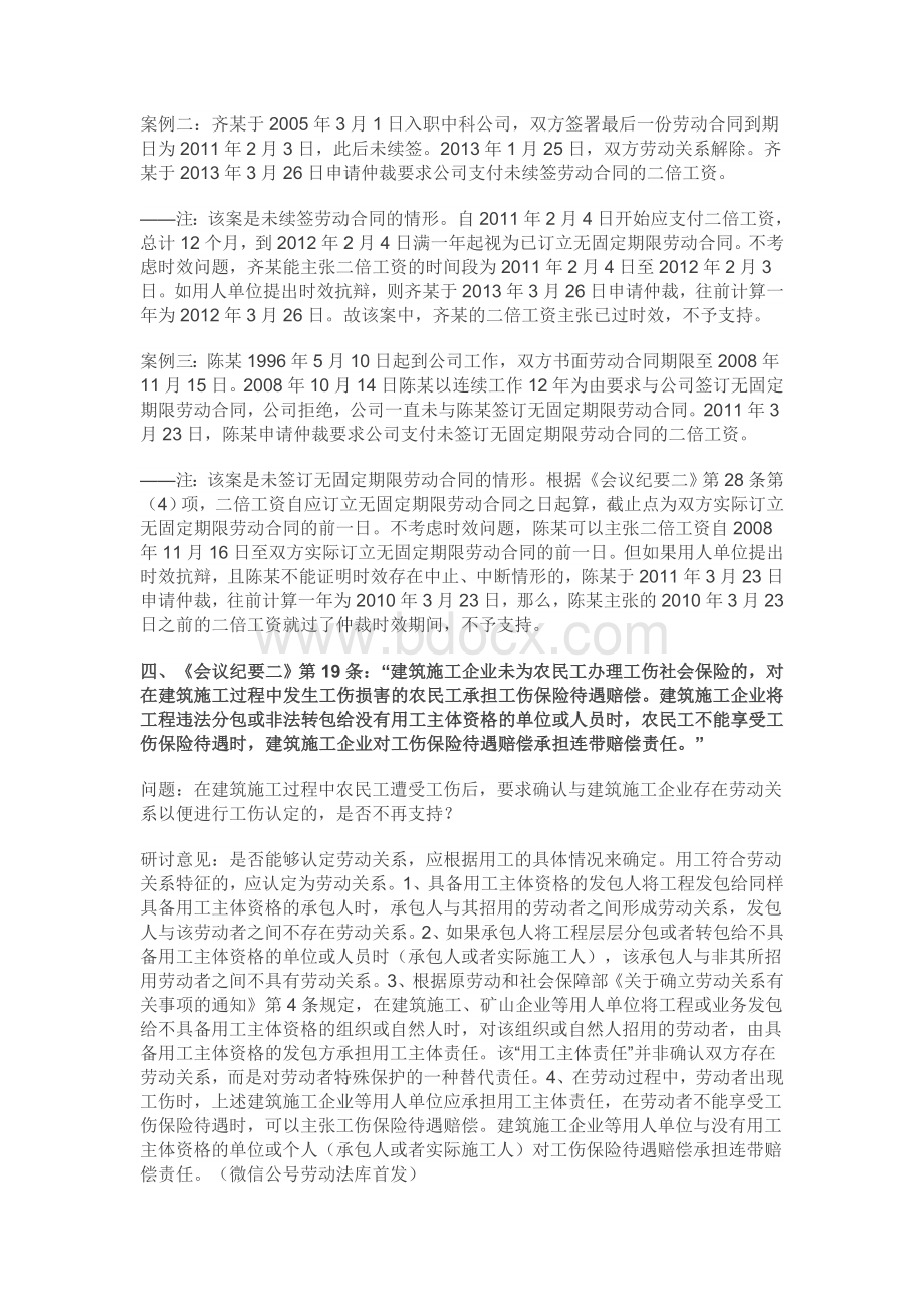 北京高院劳动争议疑难问题会议纪要.doc_第3页