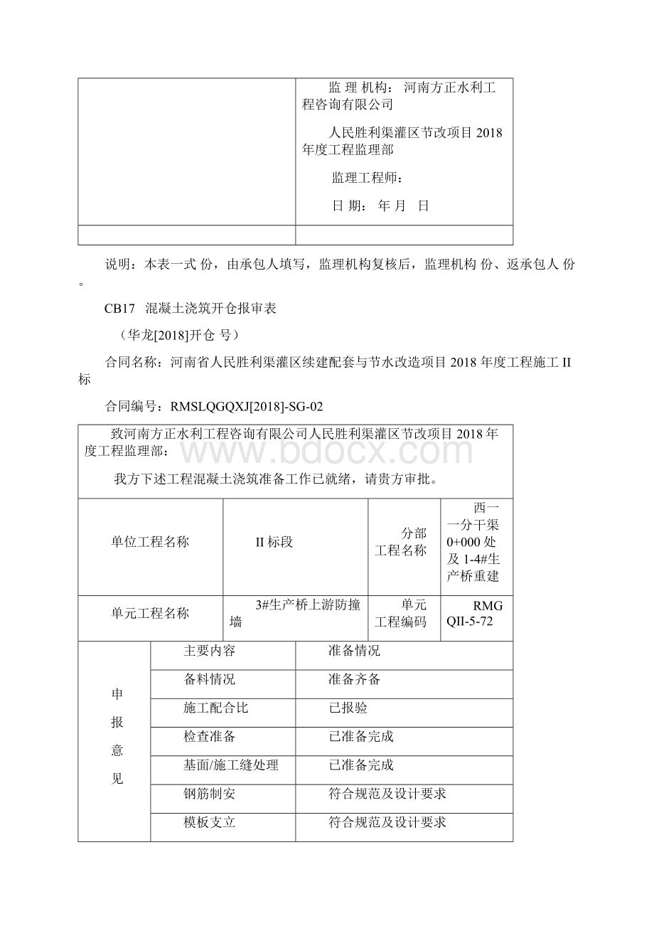 生产桥防撞墙评定表文档格式.docx_第2页