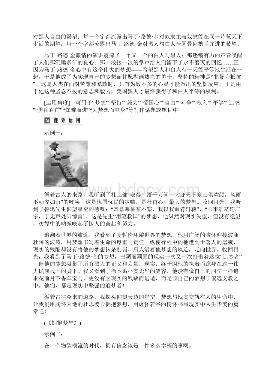 学年高中语文必修二人教版检测第四单元 12我有一个梦想Word下载.docx_第3页