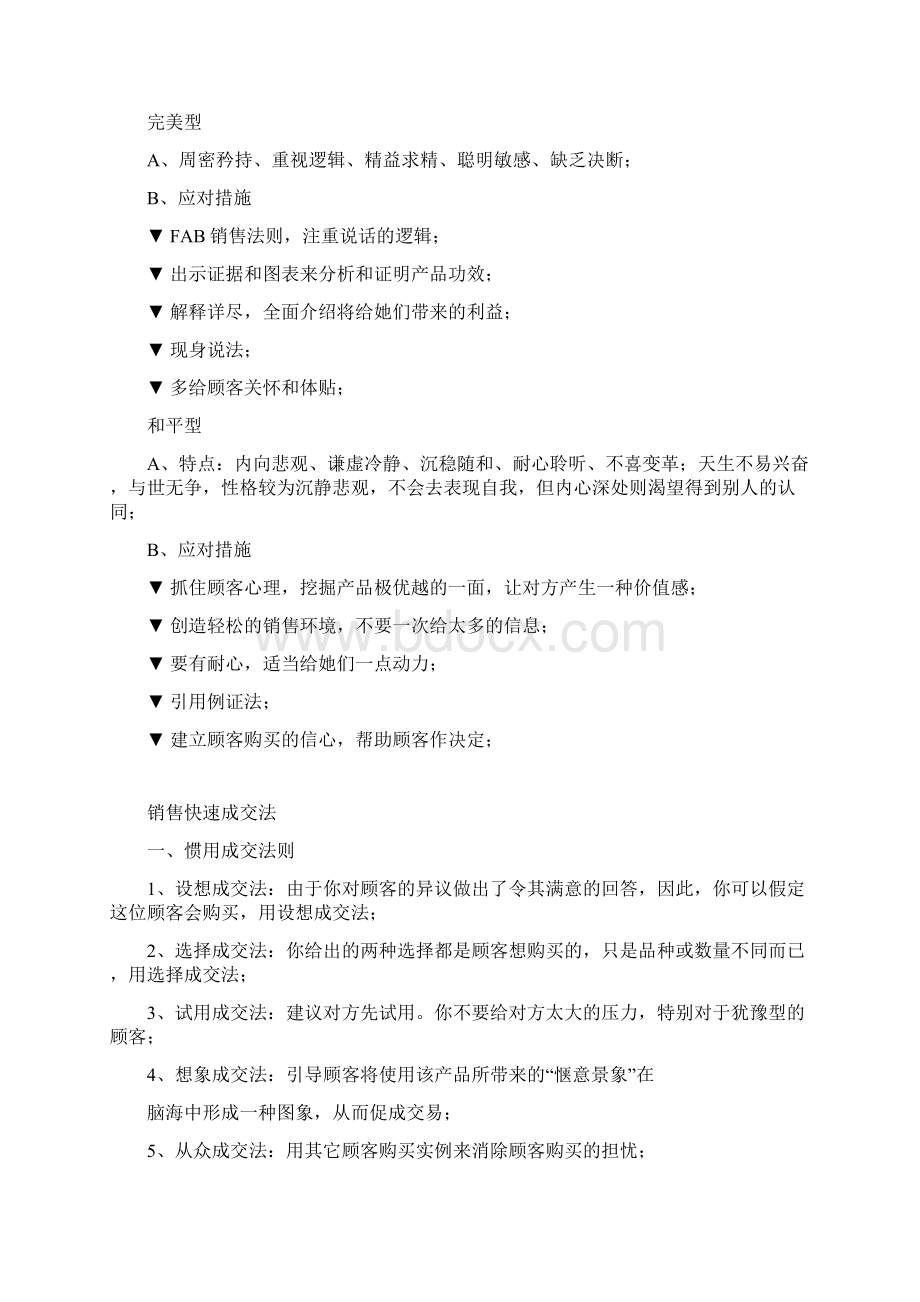 消费者购买动机分析吴华复习过程.docx_第3页