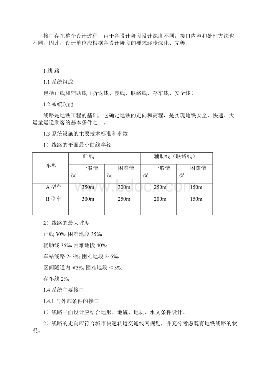 地铁技术接口处理原则.docx_第3页