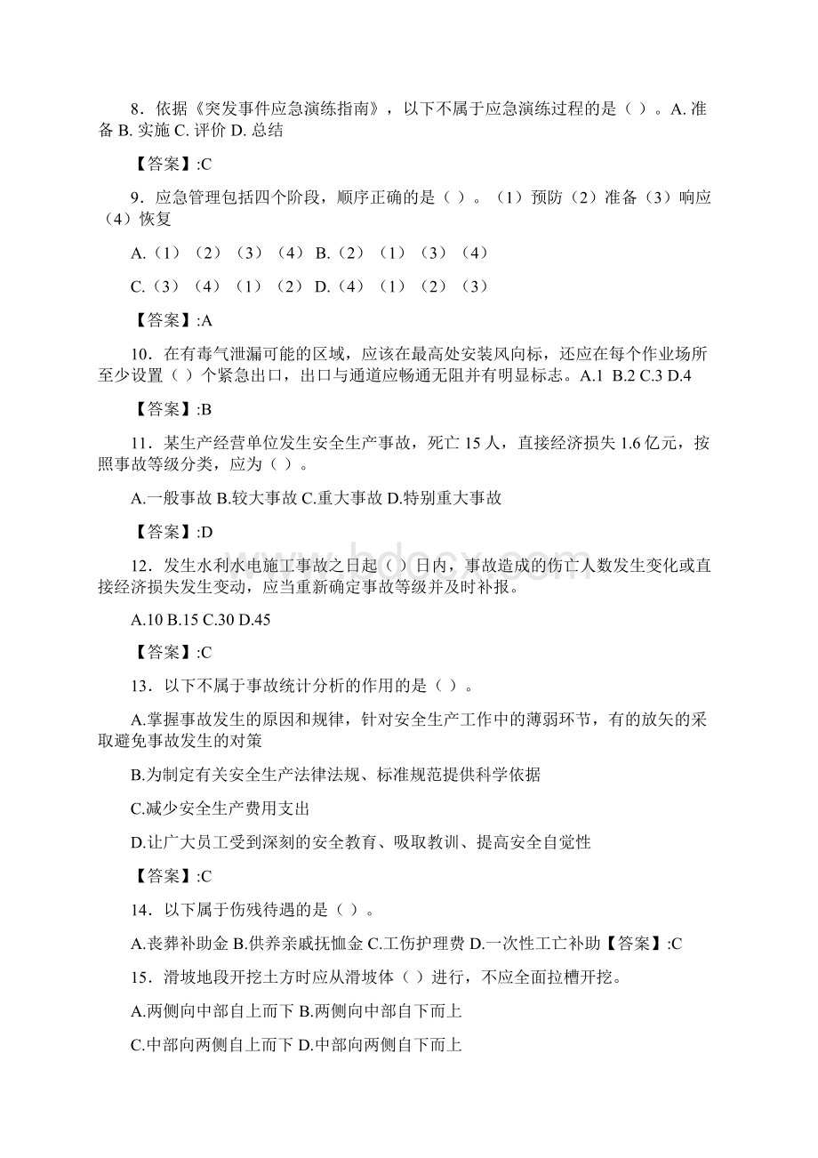 最新精编水利水电工程施工企业安全管理人员知识完整考题库300题含标准答案.docx_第2页