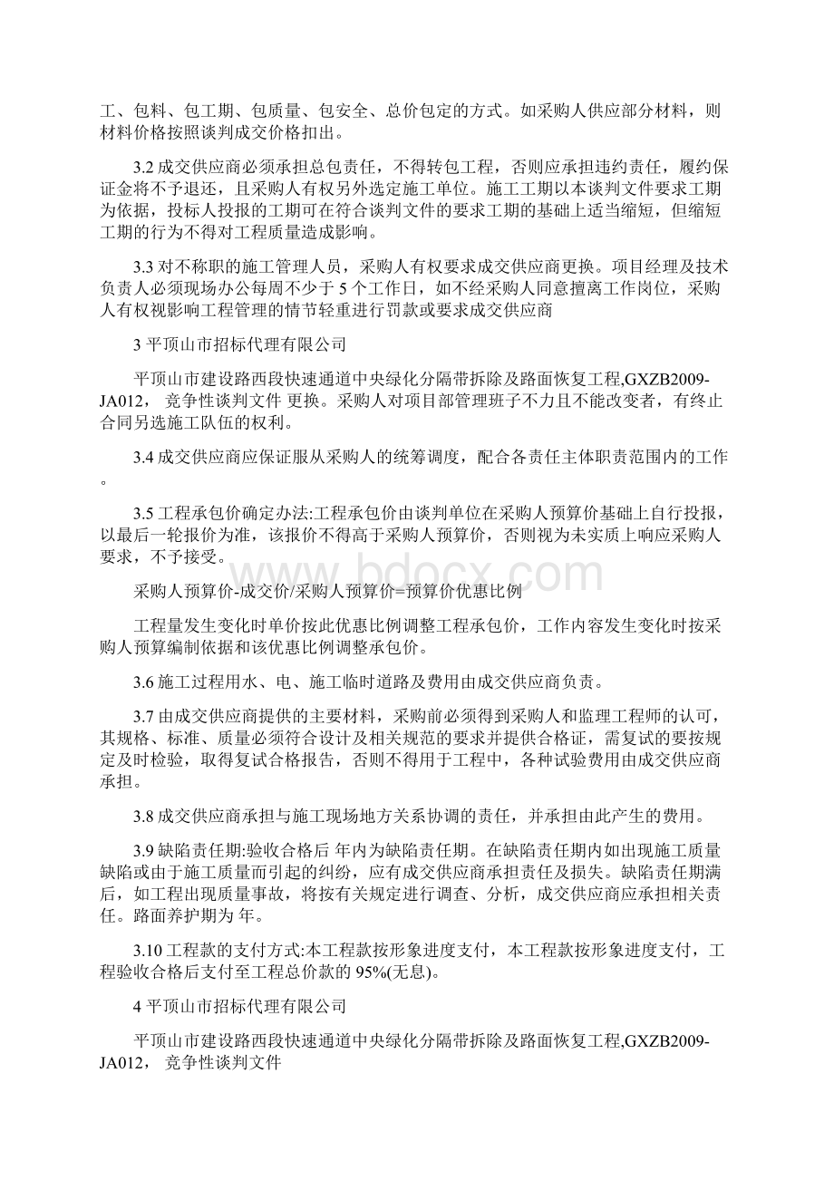 公路绿化带拆除工程招标文件.docx_第3页