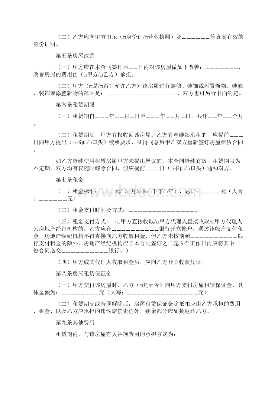 最新合同协议范本模板房屋租赁合同范本.docx_第3页