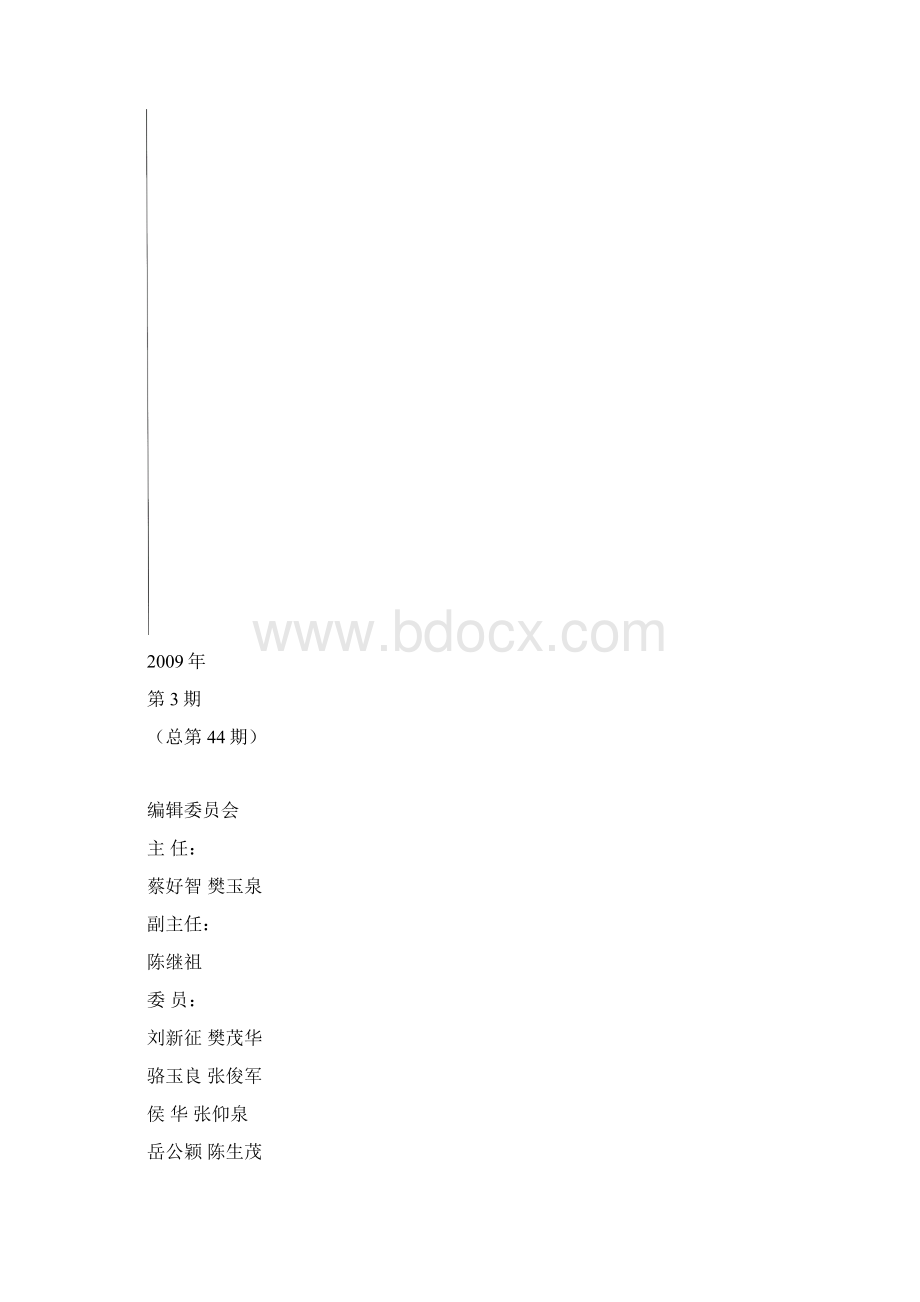 新北煤 第3期.docx_第3页