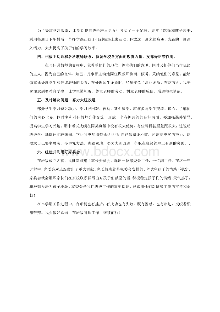 高二下学期班主任工作总结.docx_第2页