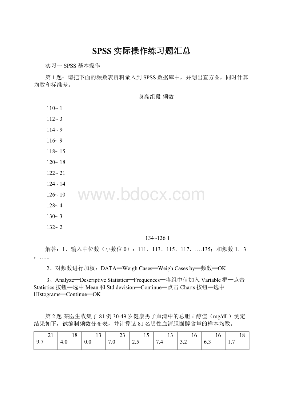 SPSS实际操作练习题汇总.docx