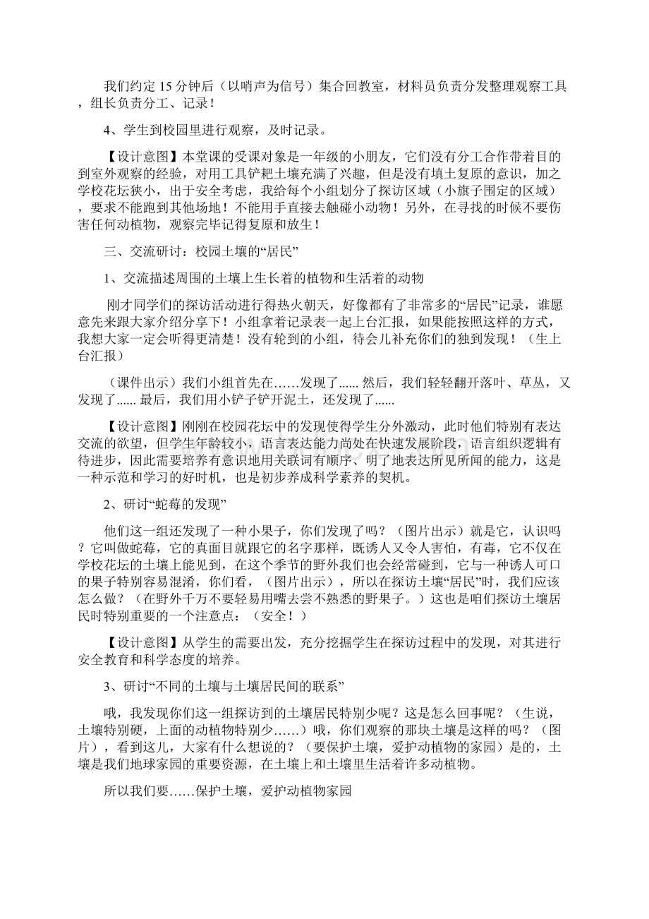 教科版科学二年级上册土壤动植物的乐园教学设计5.docx_第3页