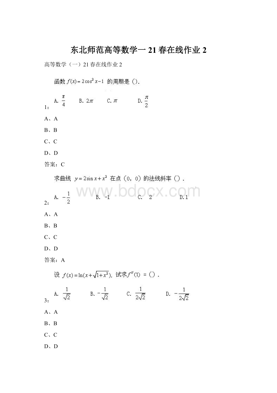 东北师范高等数学一21春在线作业2Word文件下载.docx_第1页