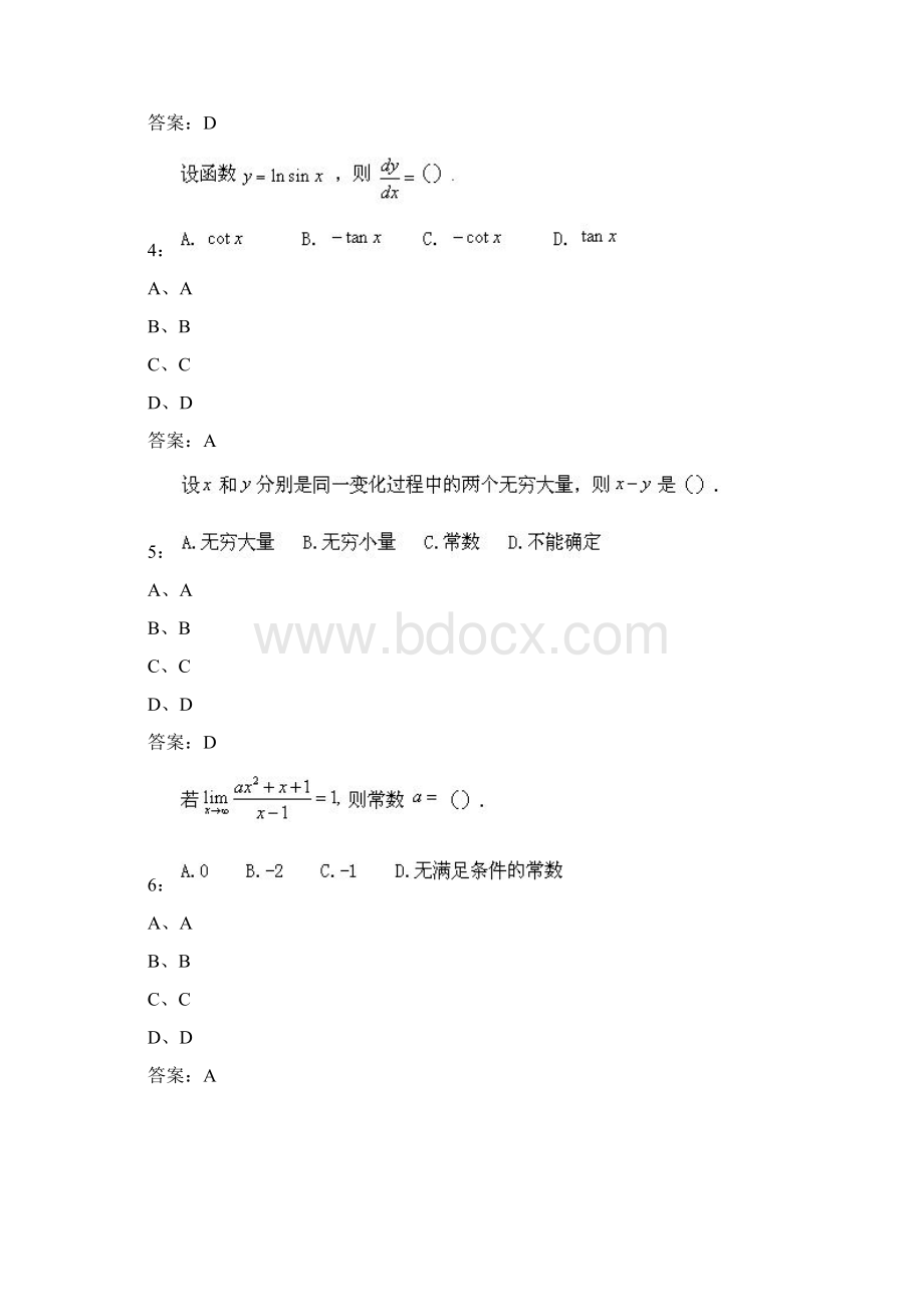 东北师范高等数学一21春在线作业2Word文件下载.docx_第2页