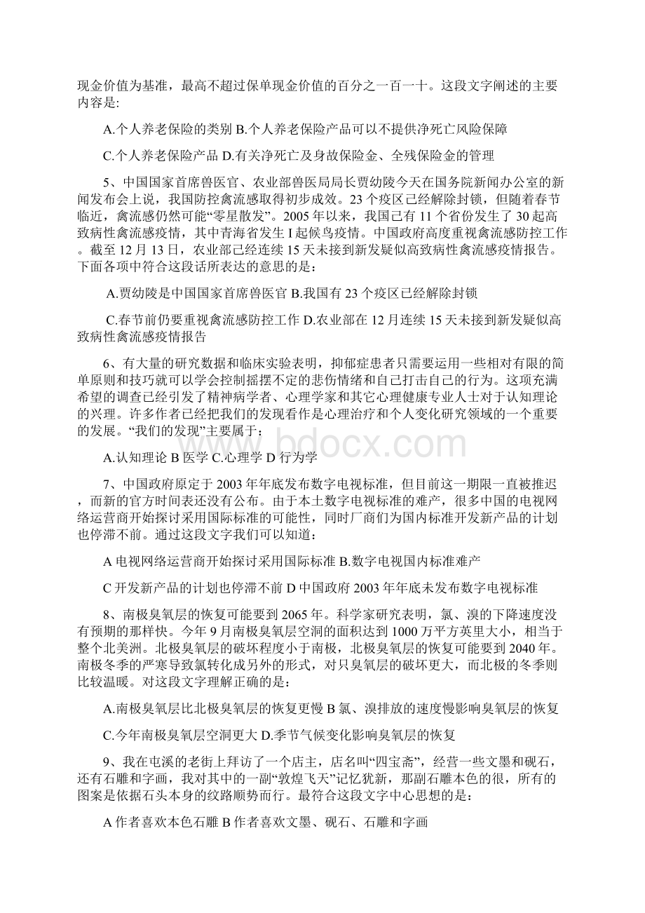 江西公务员考试行测真题.docx_第2页