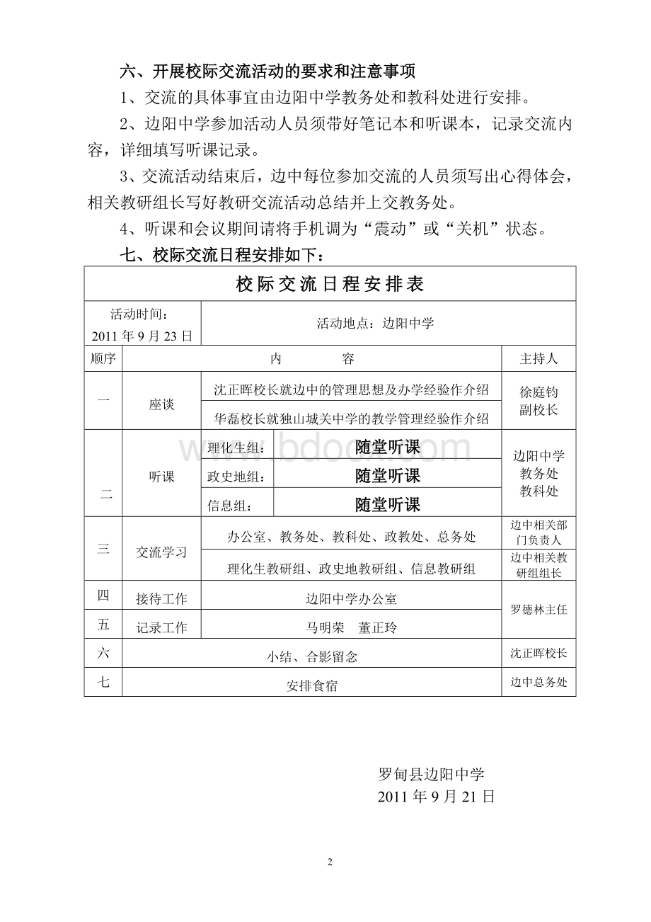 边阳中学校际交流活动方案.doc_第2页