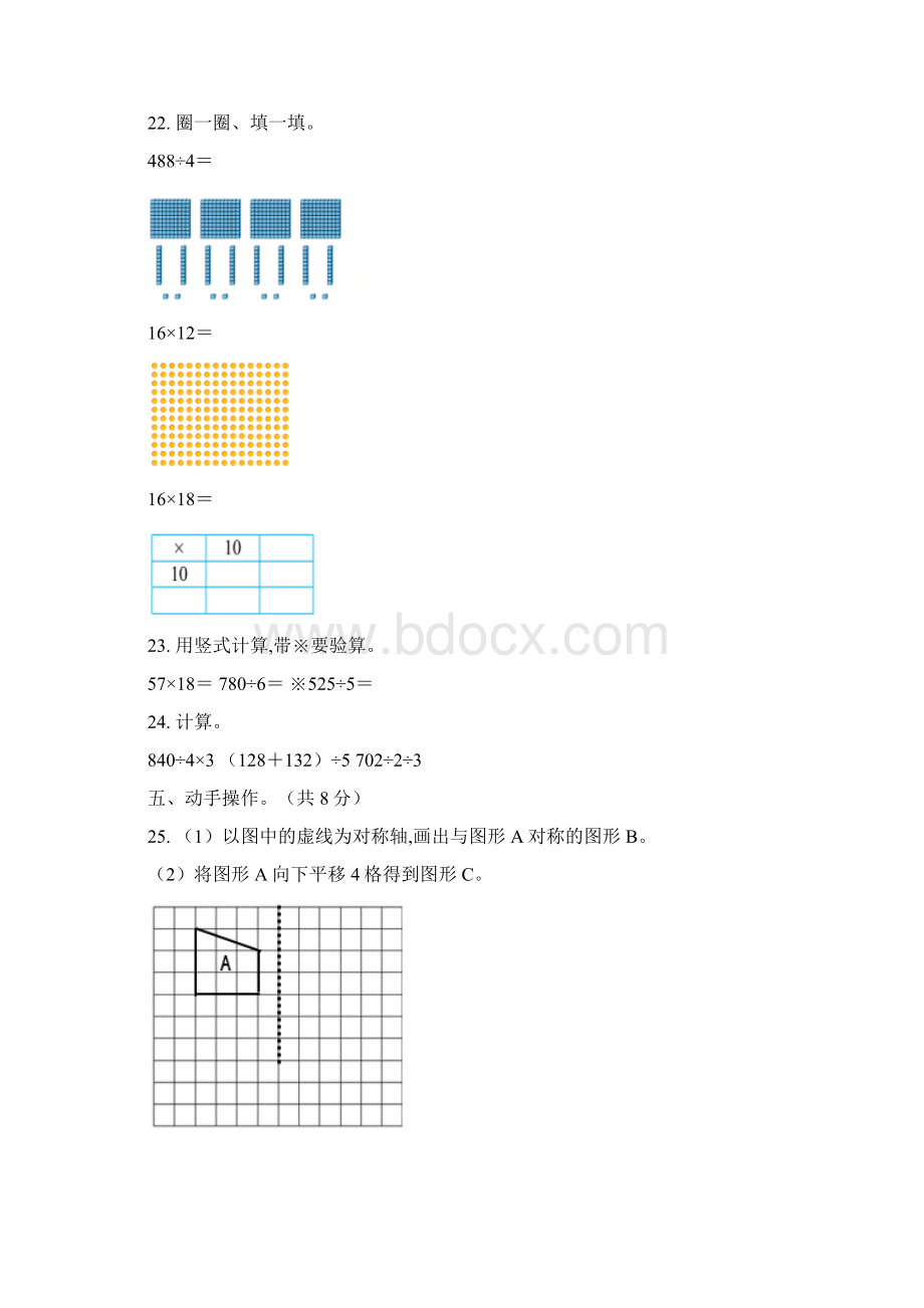 北师大版数学三年级下册《期末检测题》附答案解析.docx_第3页