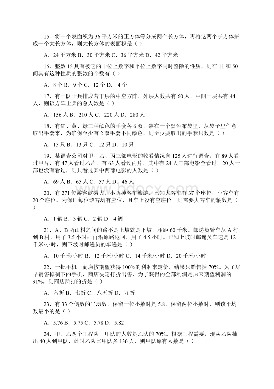 江苏省公务员录用考试AWord文档下载推荐.docx_第3页