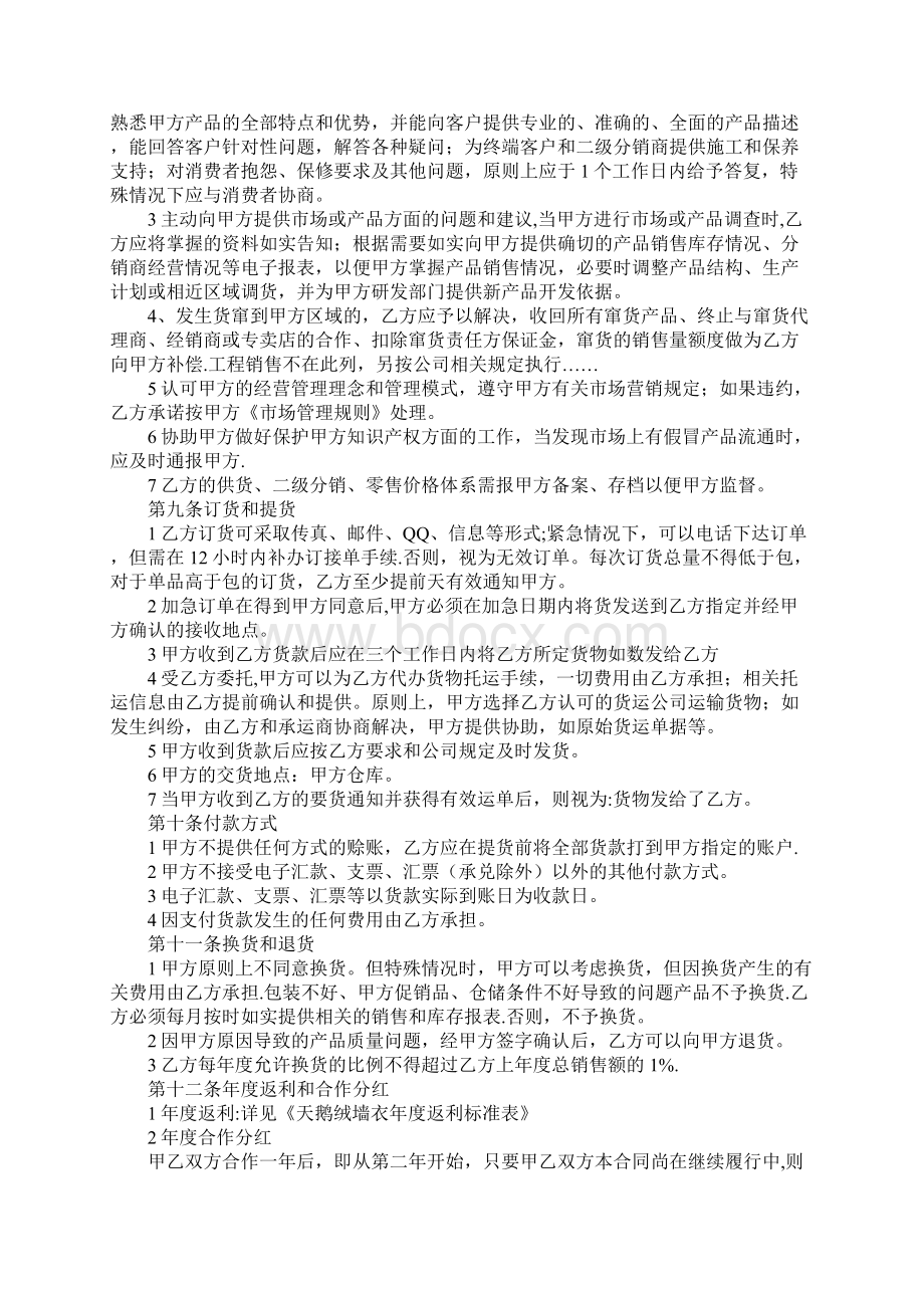 区域代理合作协议书Word格式文档下载.docx_第3页