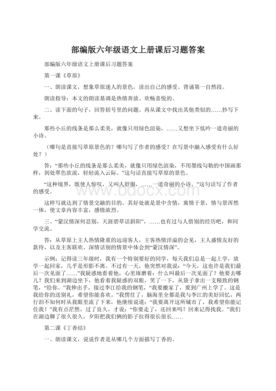 部编版六年级语文上册课后习题答案.docx