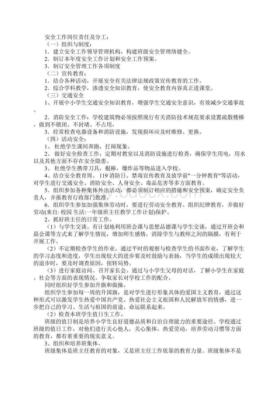 一年级班主任教学工作计划Word文件下载.docx_第2页