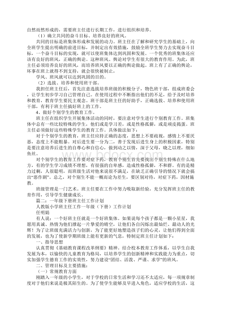 一年级班主任教学工作计划Word文件下载.docx_第3页