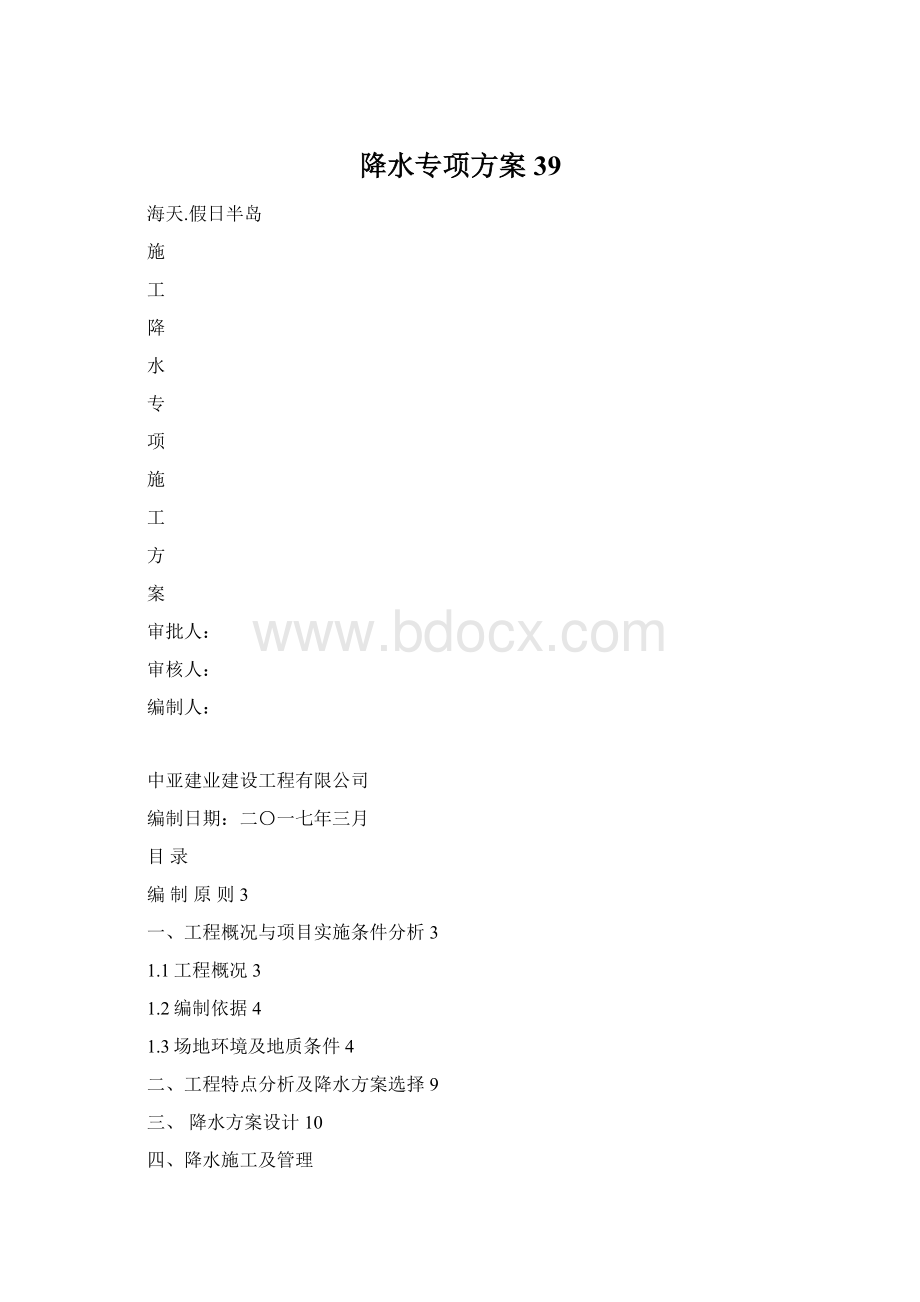 降水专项方案39Word下载.docx