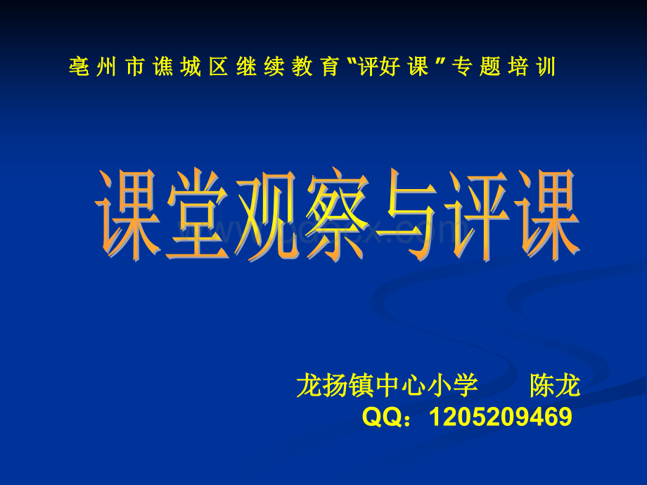 课堂观察与评课.ppt