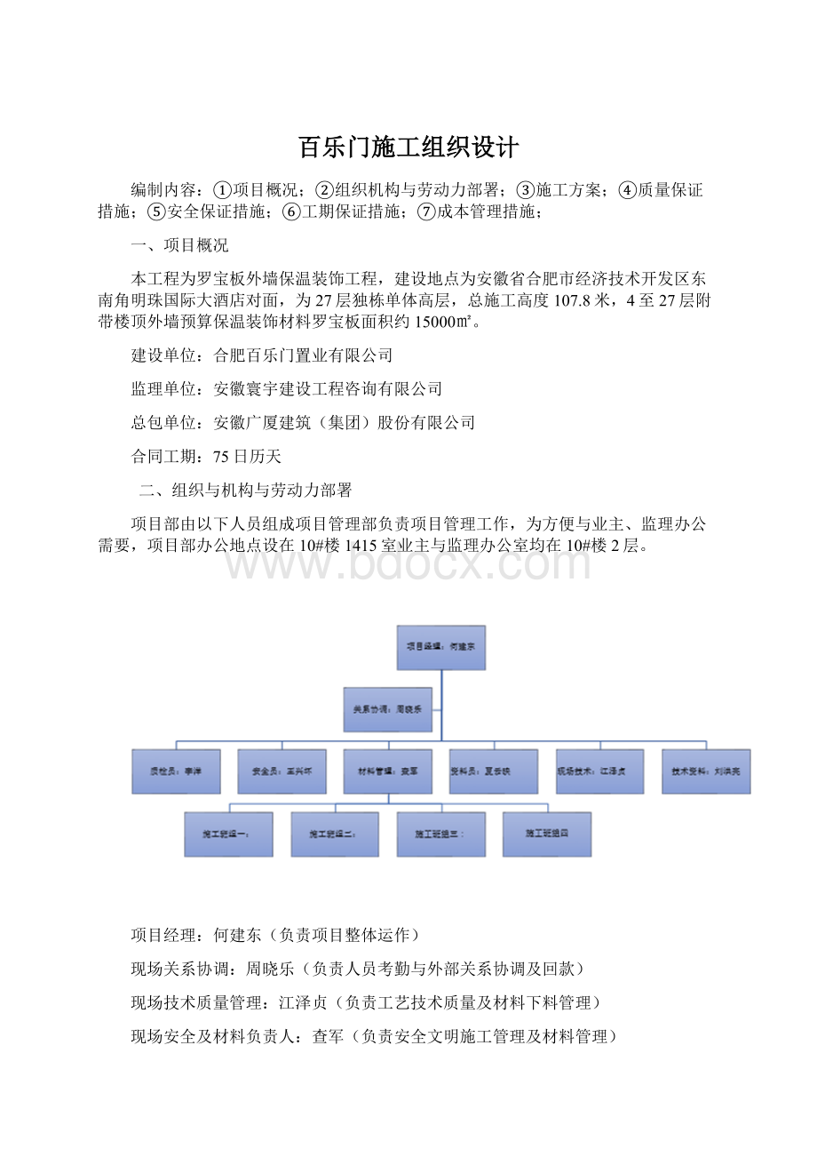 百乐门施工组织设计.docx_第1页