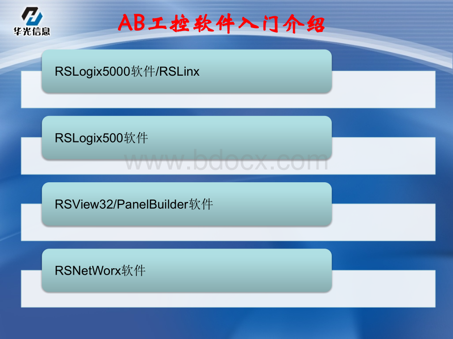 AB工控软件入门介绍.ppt