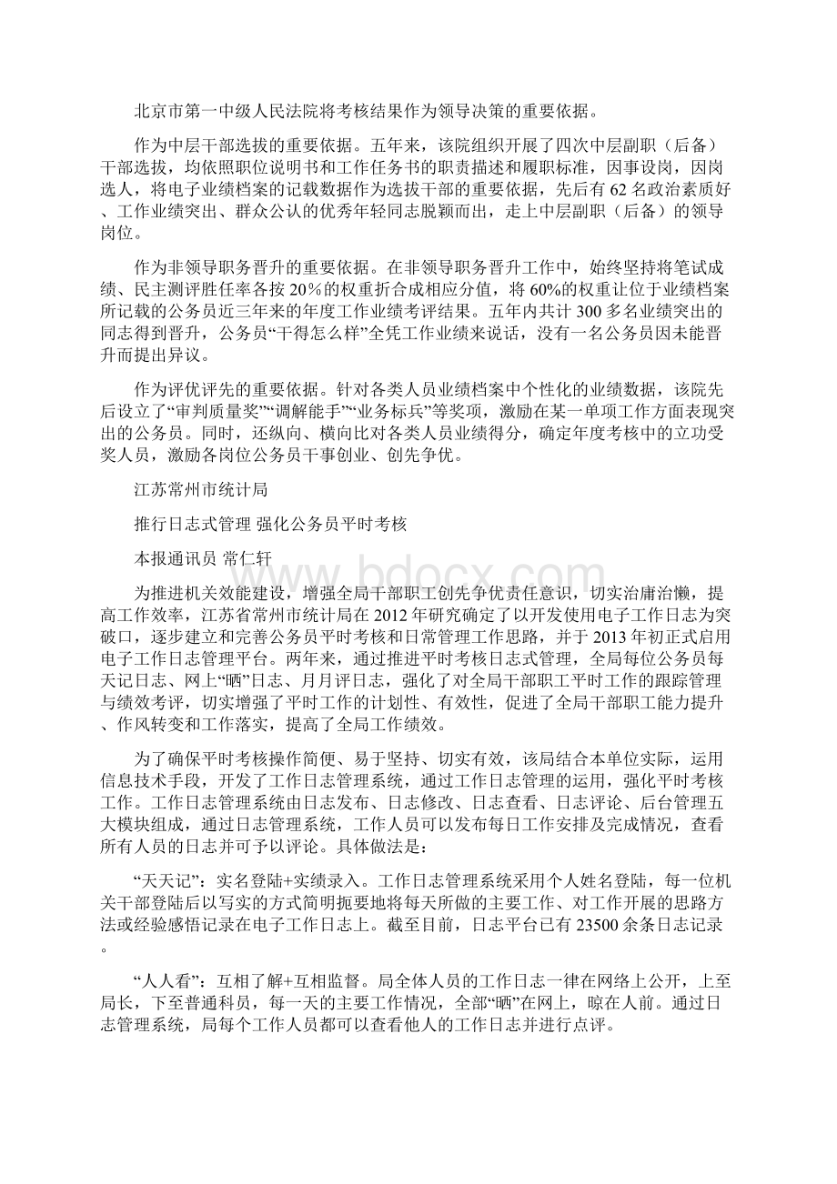 公务员平时考核Word文档格式.docx_第2页