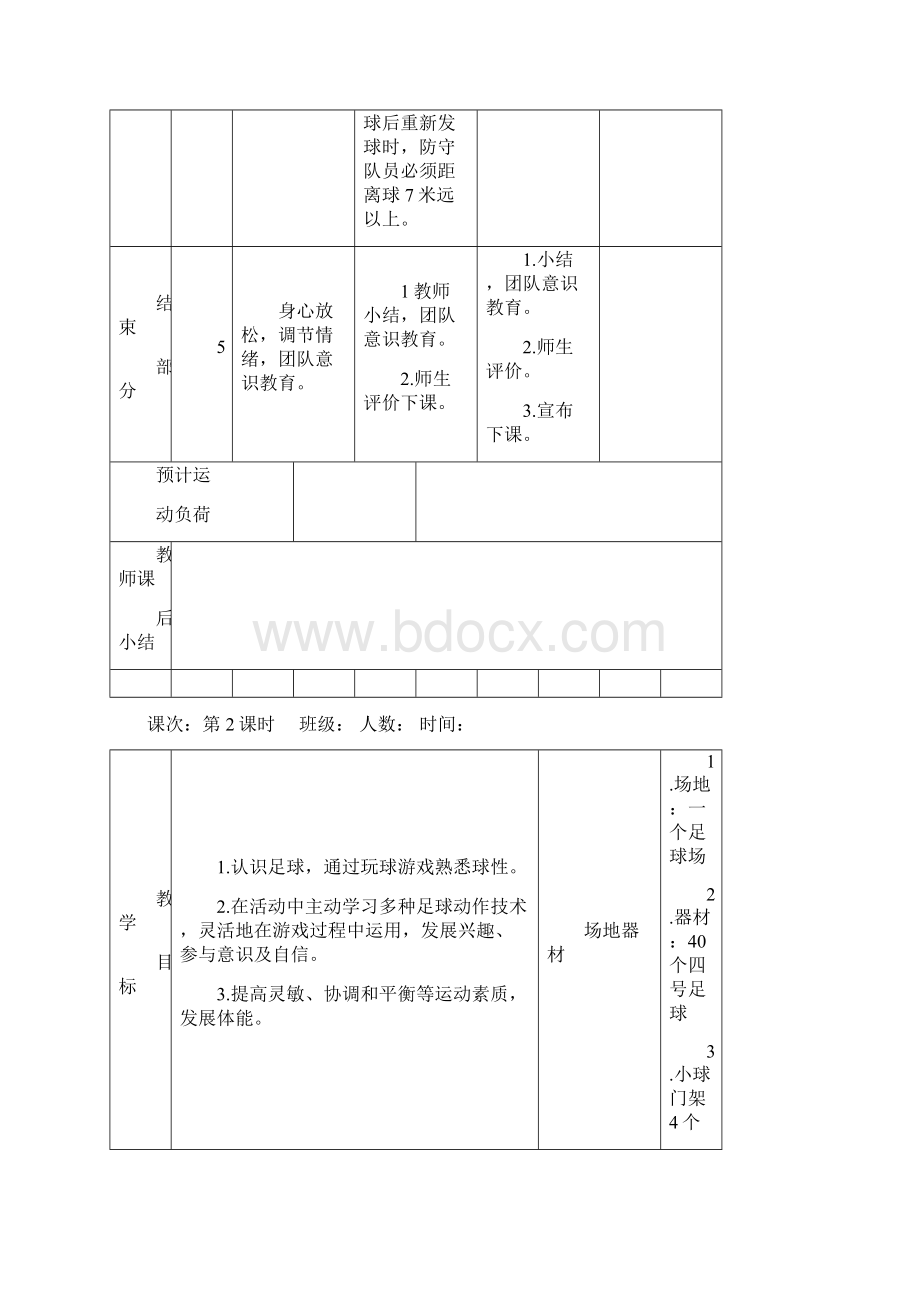 宝山小学校本课程《足球》水平二教案汇编.docx_第3页