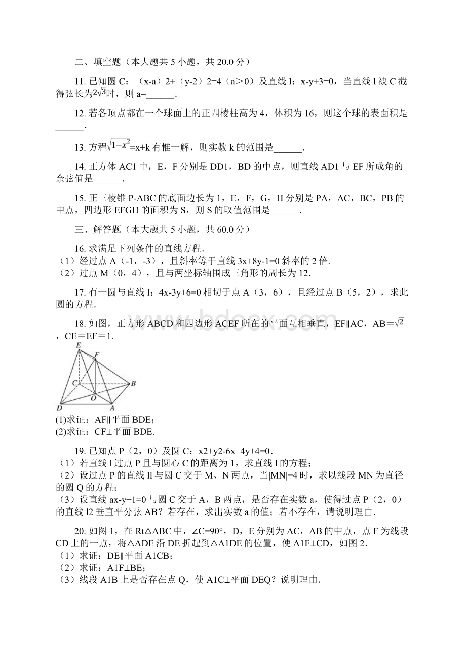 徐州市高一数学寒假作业补习题精选含答案 3.docx_第3页