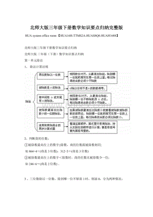 北师大版三年级下册数学知识要点归纳完整版.docx