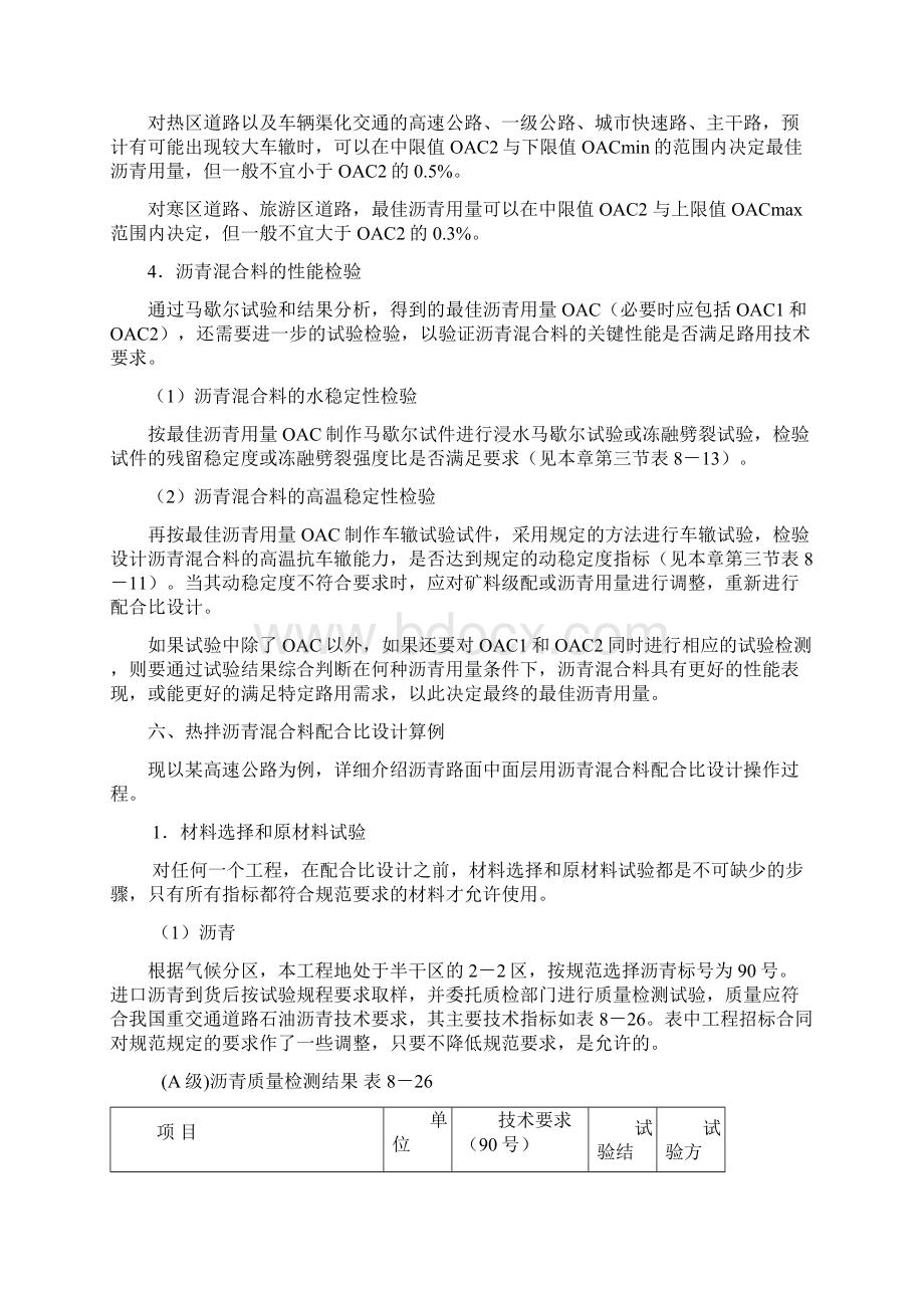 沥青混凝土配合比设计过程.docx_第3页