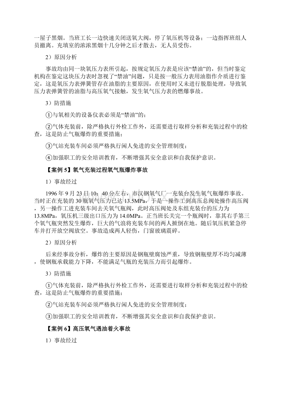 气瓶火灾爆炸事故案例归纳.docx_第3页