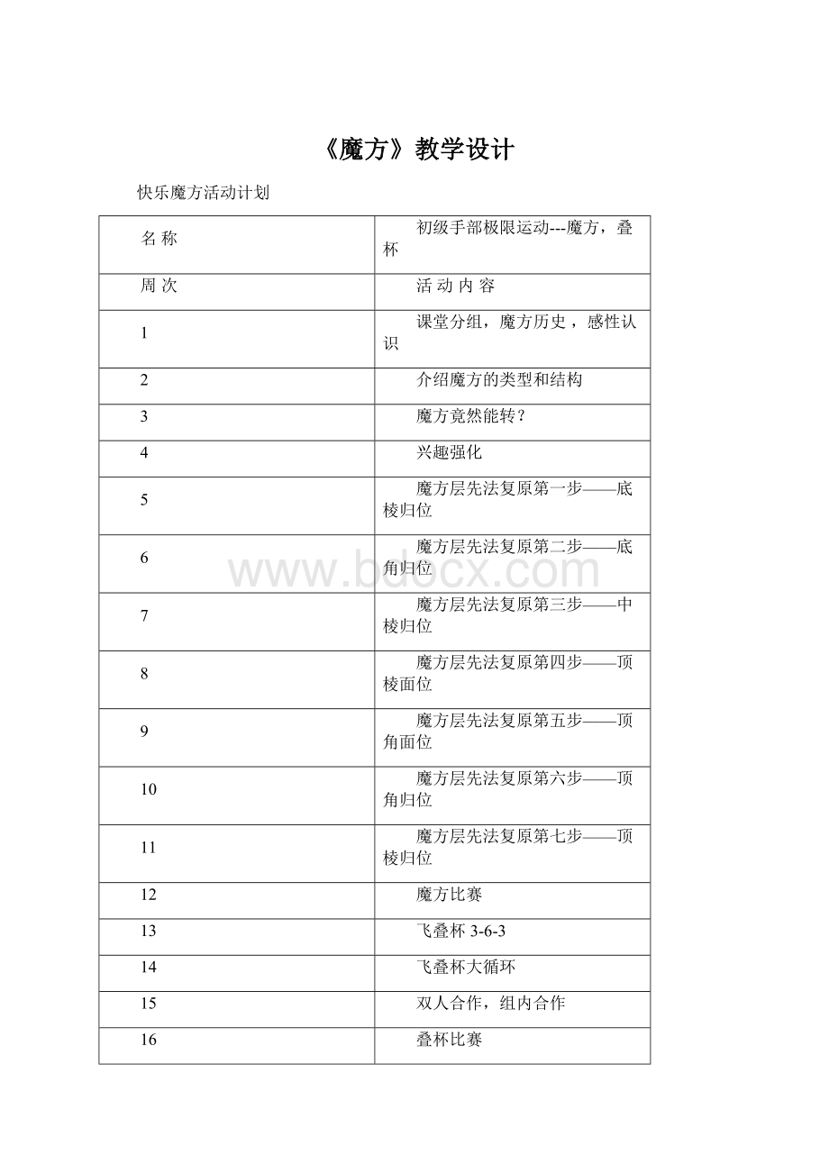 《魔方》教学设计Word下载.docx_第1页