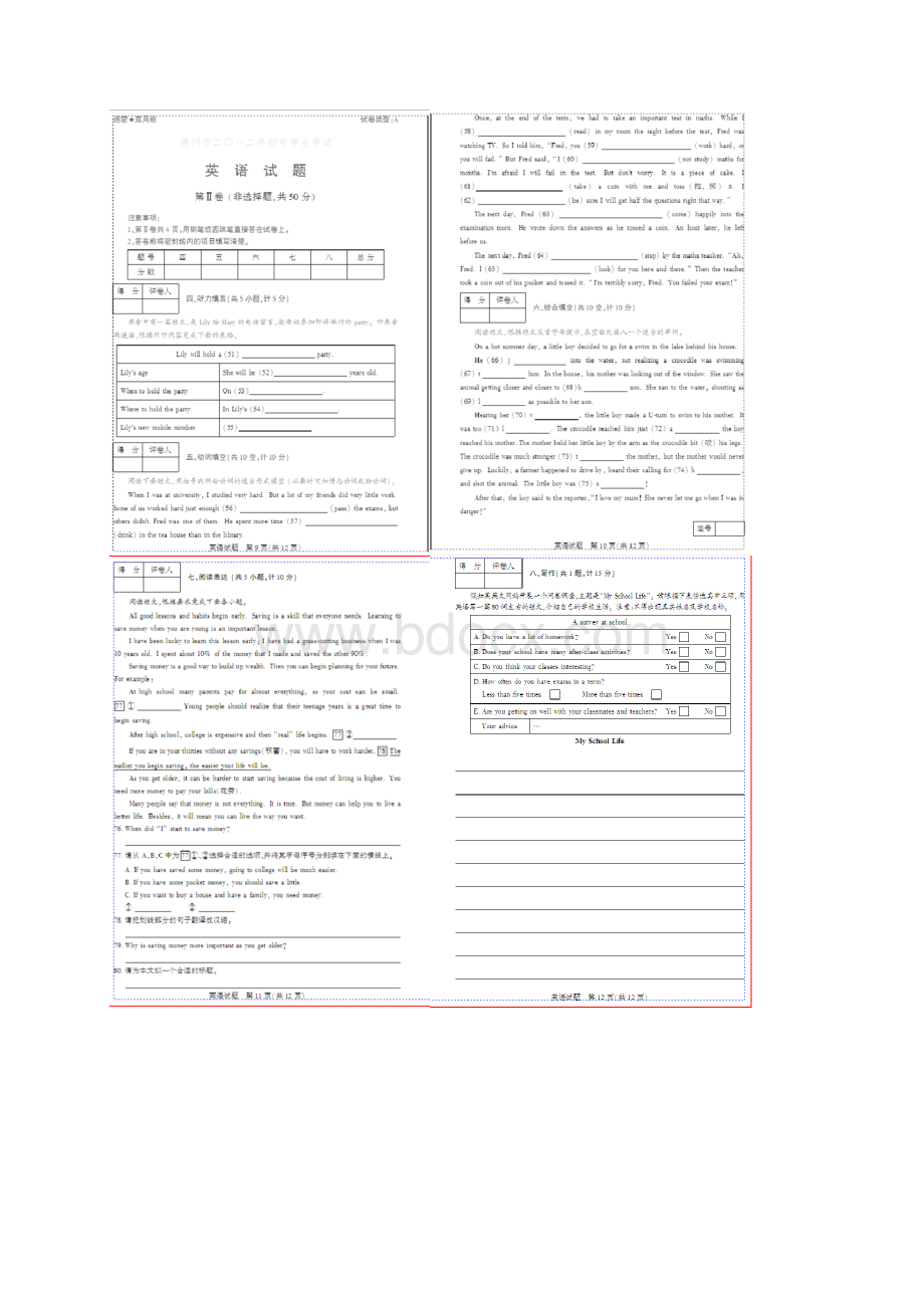 山东省德州市中考英语试题Word文档下载推荐.docx_第3页