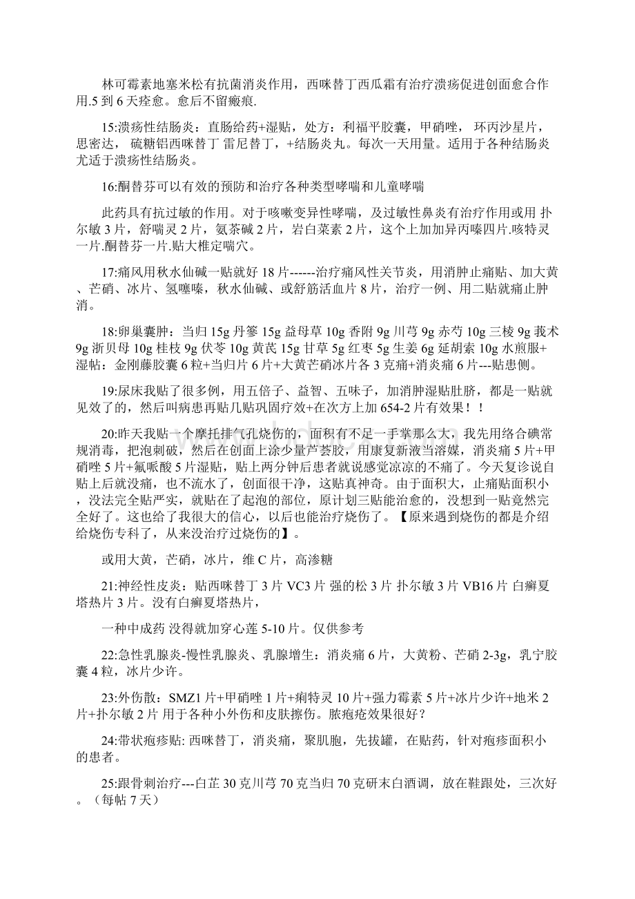 各种中西药特效外敷方药.docx_第3页