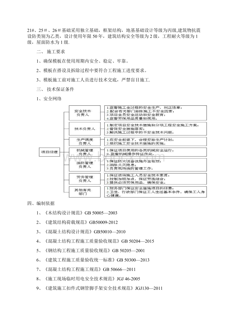 高支模专项施工方案7.docx_第2页