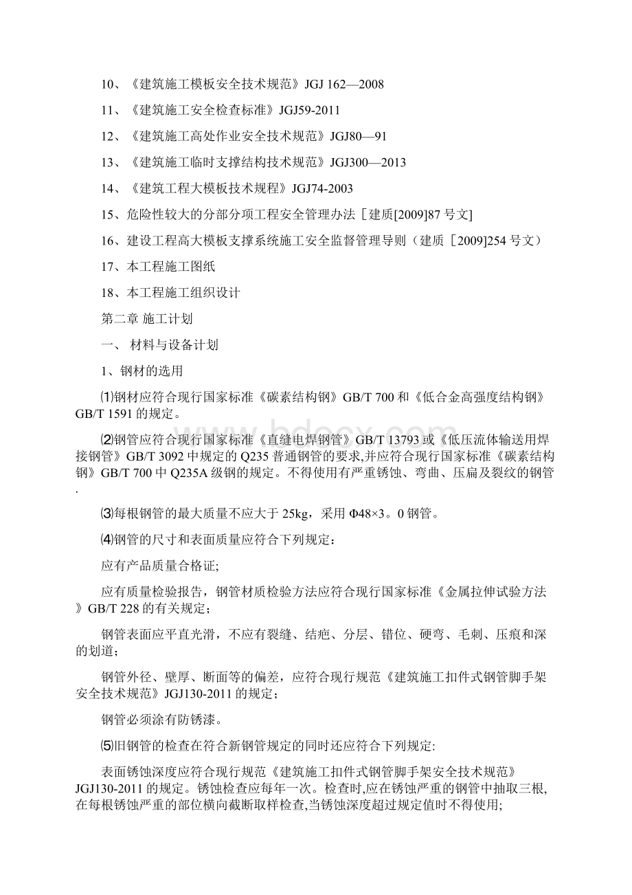 高支模专项施工方案7.docx_第3页