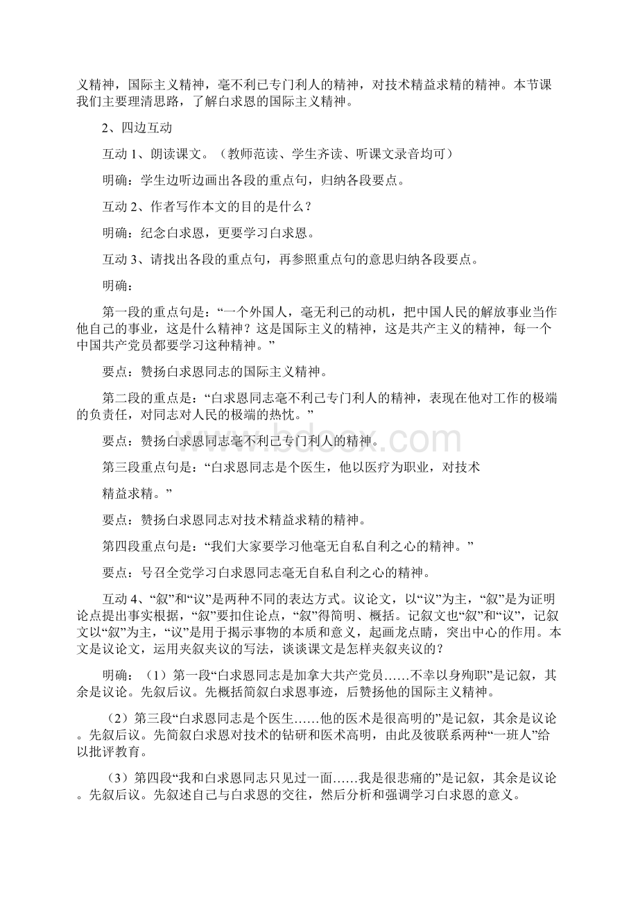 《纪念白求恩》教案Word文档格式.docx_第3页