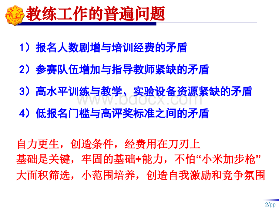 电子设计竞赛教练指导工作经验交流(西安电子科技大学)PPT文档格式.ppt_第2页