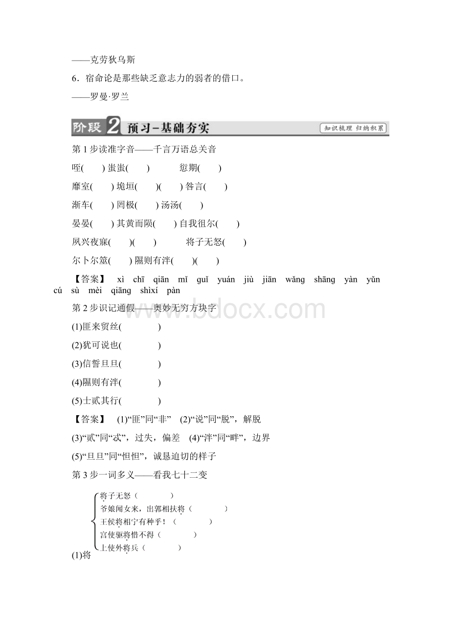 高一语文苏教版必修4教师用书第3单元氓word版有答案Word文件下载.docx_第2页