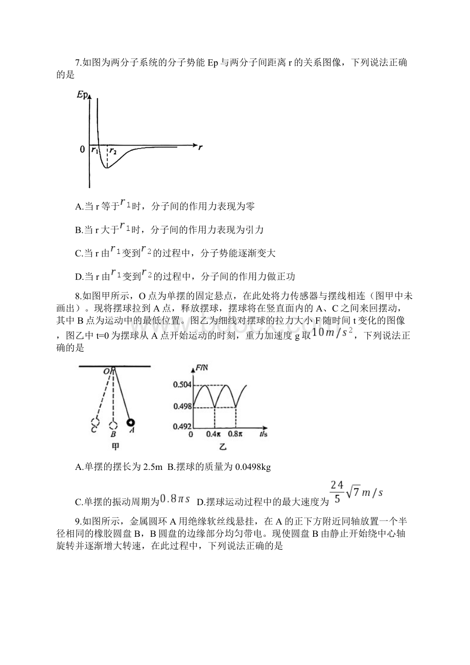 届北京顺义高三第二次统练物理Word版含答案Word下载.docx_第3页