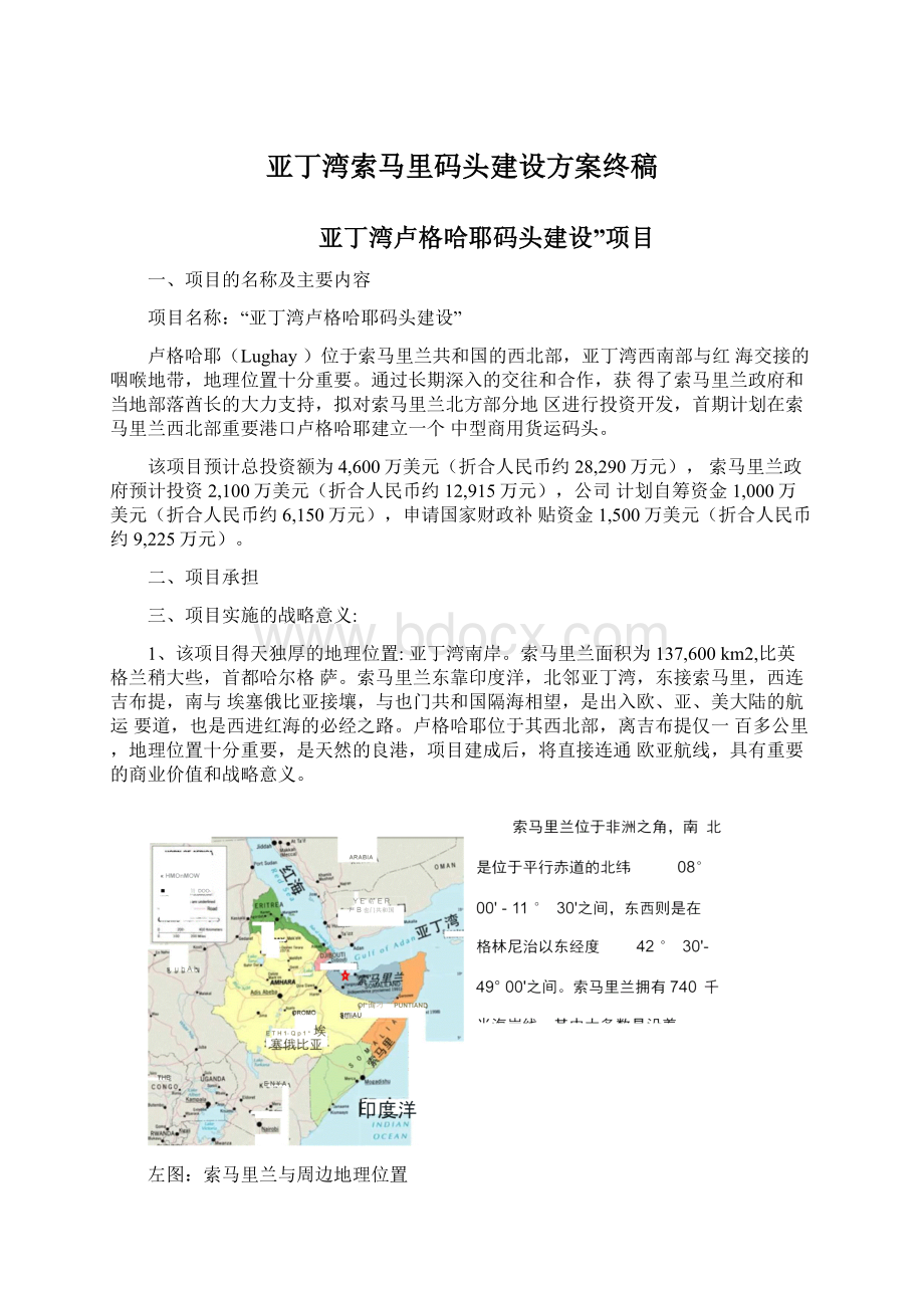 亚丁湾索马里码头建设方案终稿.docx