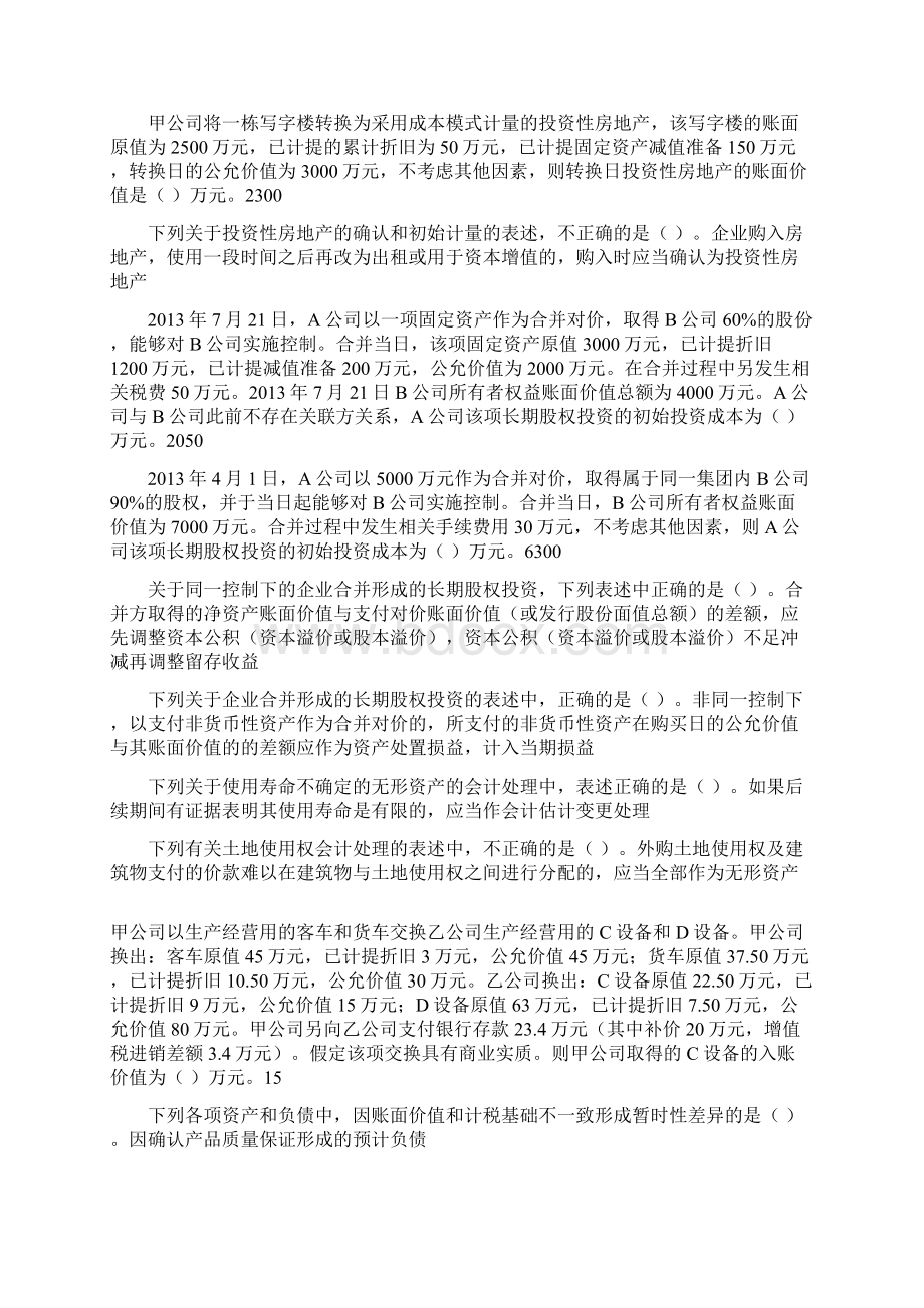 继续教育中级会计实务文档格式.docx_第2页